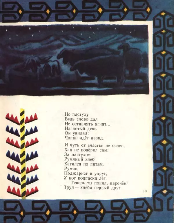 Каюм Тангрыкулиев - Хлеб и Хан - Страница № 16