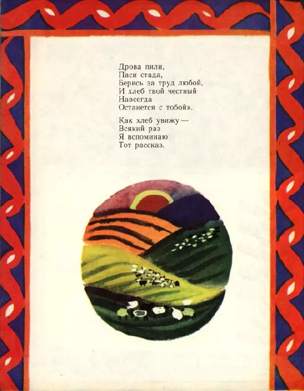 Каюм Тангрыкулиев - Хлеб и Хан - Страница № 17