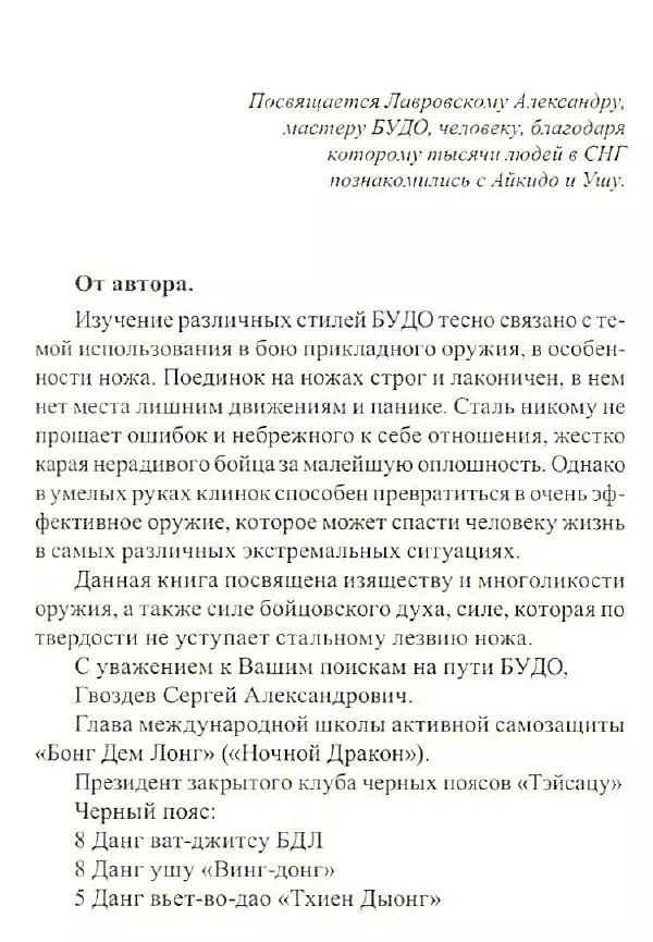 Сергей Гвоздев - Нож в бою. Искусство самозащиты - Страница № 3
