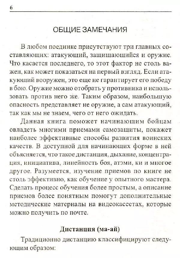 Сергей Гвоздев - Нож в бою. Искусство самозащиты - Страница № 5