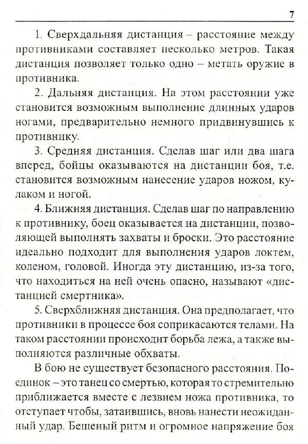 Сергей Гвоздев - Нож в бою. Искусство самозащиты - Страница № 6