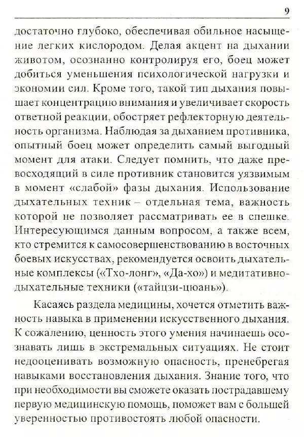 Сергей Гвоздев - Нож в бою. Искусство самозащиты - Страница № 8