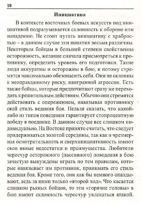 Сергей Гвоздев - Нож в бою. Искусство самозащиты - Страница № 9