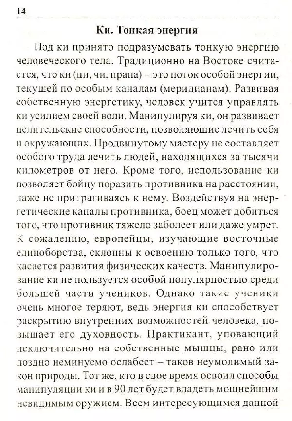Сергей Гвоздев - Нож в бою. Искусство самозащиты - Страница № 13