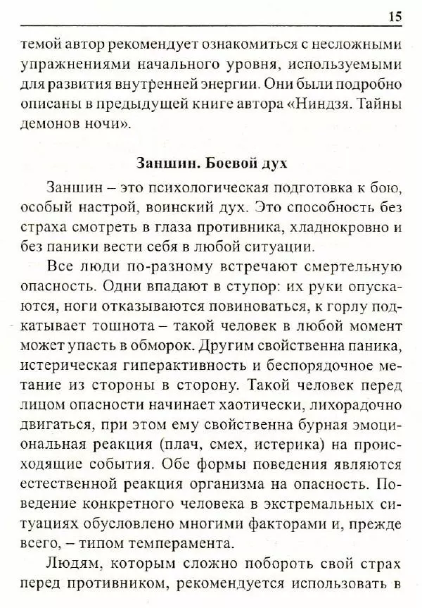 Сергей Гвоздев - Нож в бою. Искусство самозащиты - Страница № 14