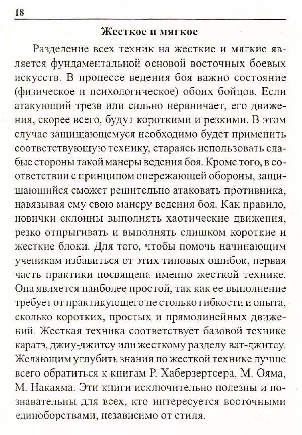 Сергей Гвоздев - Нож в бою. Искусство самозащиты - Страница № 17