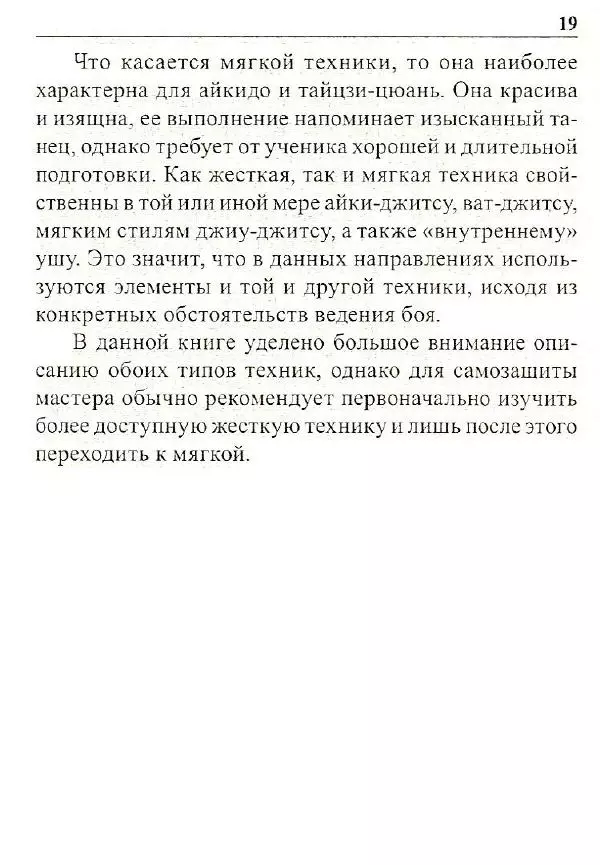 Сергей Гвоздев - Нож в бою. Искусство самозащиты - Страница № 18