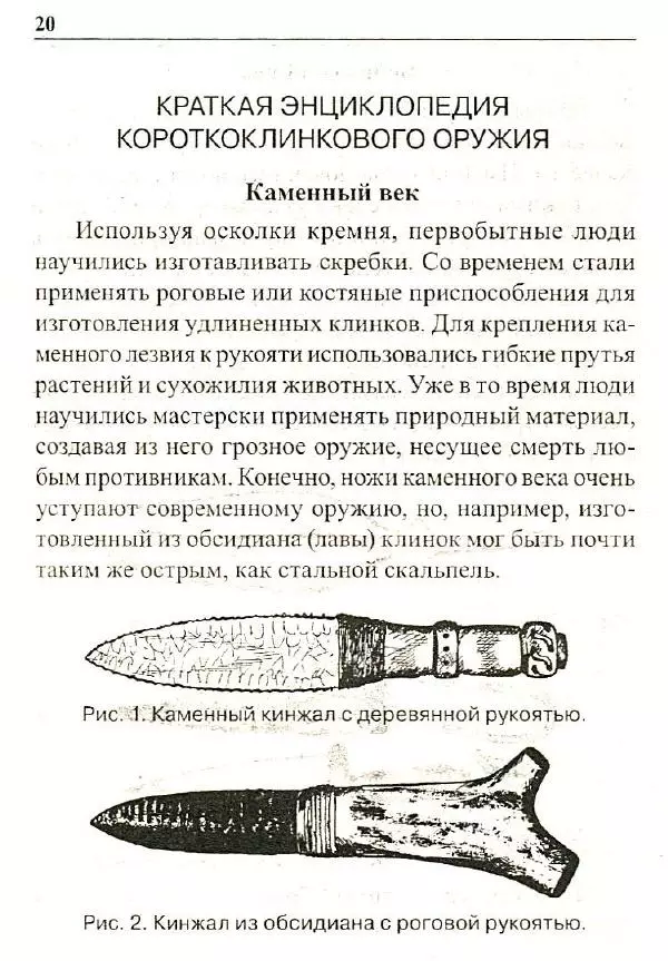 Сергей Гвоздев - Нож в бою. Искусство самозащиты - Страница № 19
