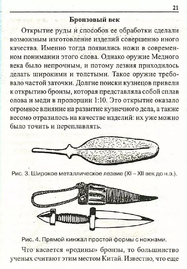Сергей Гвоздев - Нож в бою. Искусство самозащиты - Страница № 20