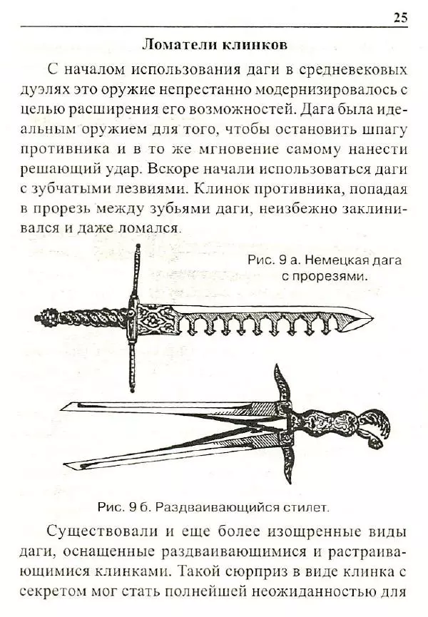 Сергей Гвоздев - Нож в бою. Искусство самозащиты - Страница № 24