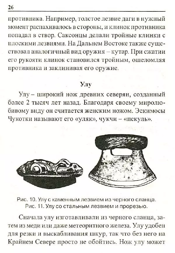 Сергей Гвоздев - Нож в бою. Искусство самозащиты - Страница № 25