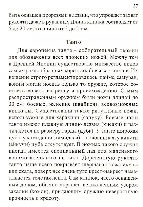 Сергей Гвоздев - Нож в бою. Искусство самозащиты - Страница № 26