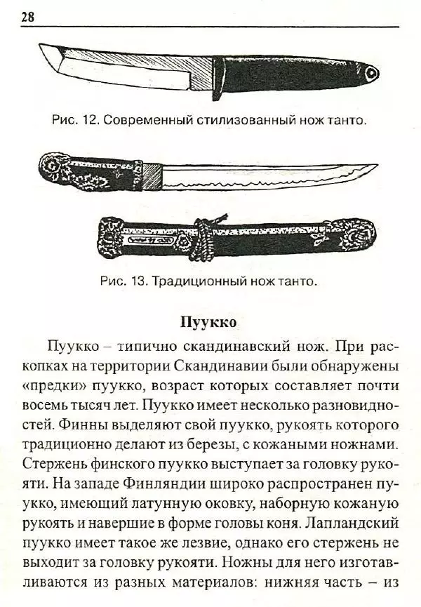 Сергей Гвоздев - Нож в бою. Искусство самозащиты - Страница № 27