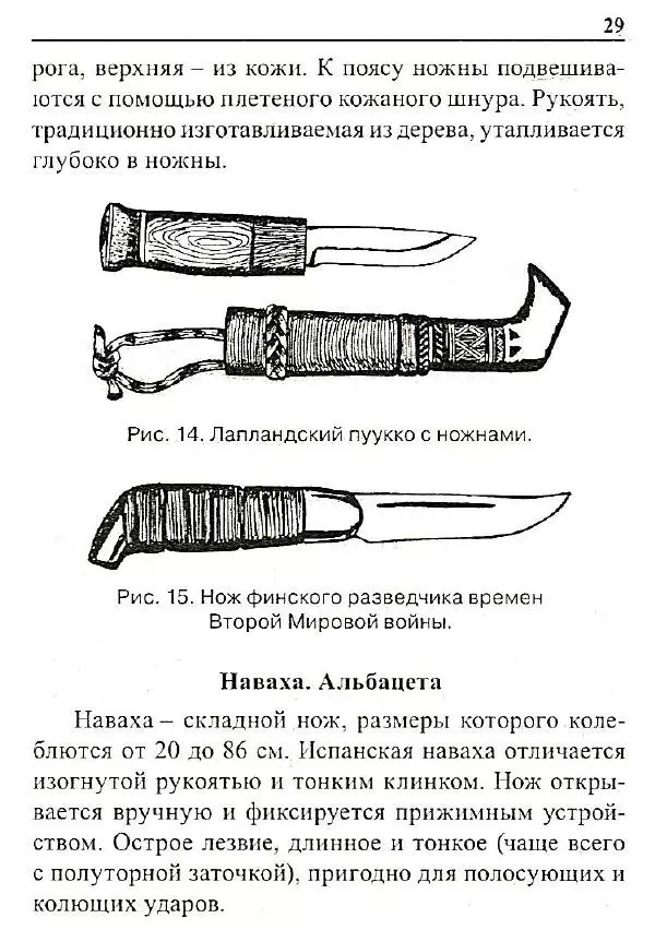 Сергей Гвоздев - Нож в бою. Искусство самозащиты - Страница № 28
