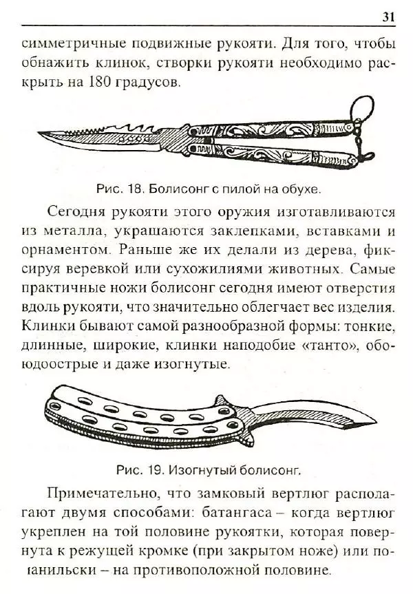 Сергей Гвоздев - Нож в бою. Искусство самозащиты - Страница № 30