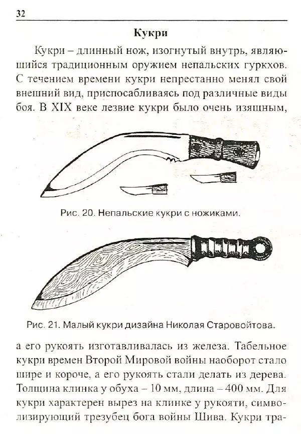 Сергей Гвоздев - Нож в бою. Искусство самозащиты - Страница № 31