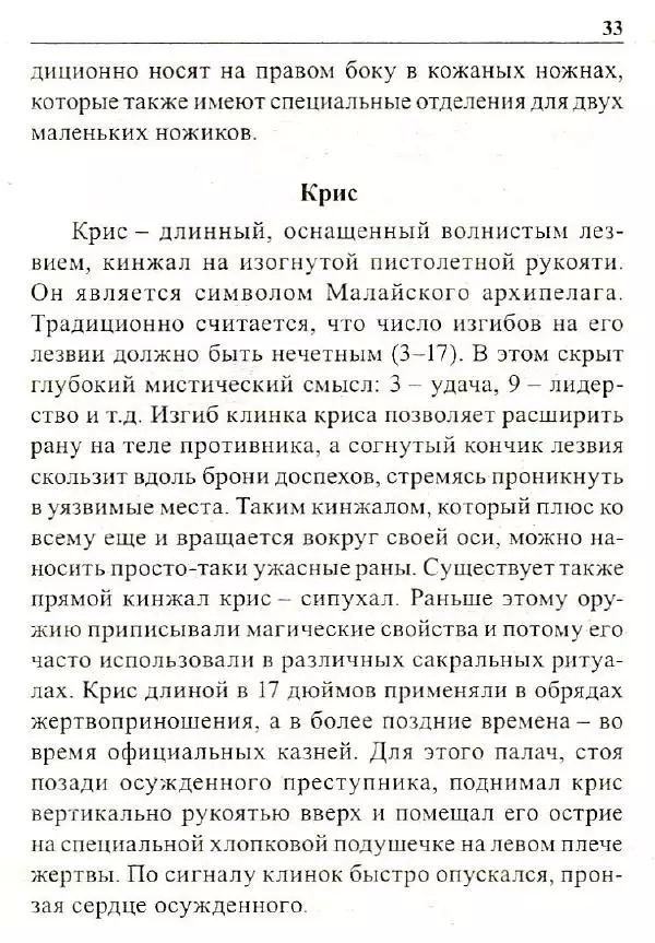 Сергей Гвоздев - Нож в бою. Искусство самозащиты - Страница № 32