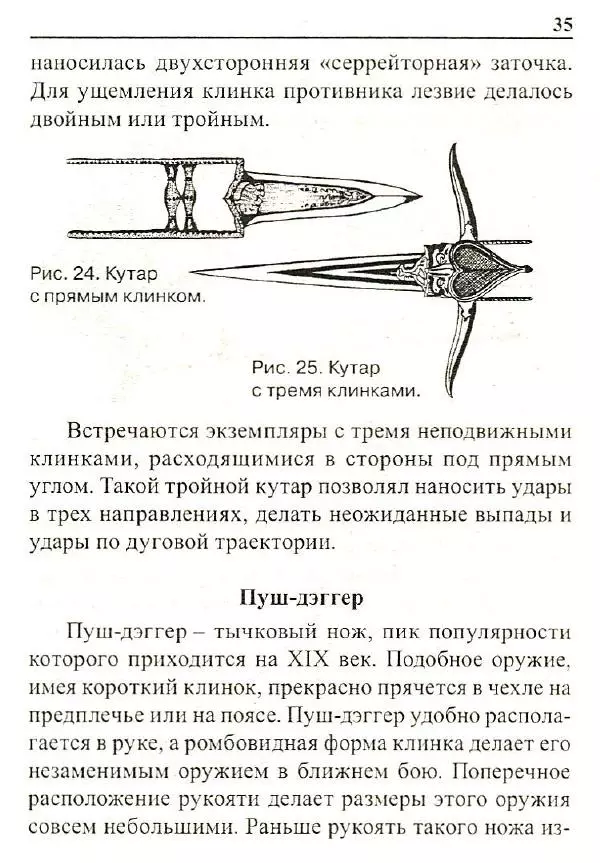 Сергей Гвоздев - Нож в бою. Искусство самозащиты - Страница № 34