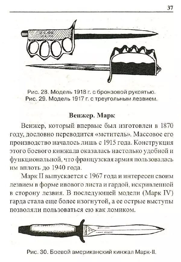 Сергей Гвоздев - Нож в бою. Искусство самозащиты - Страница № 36