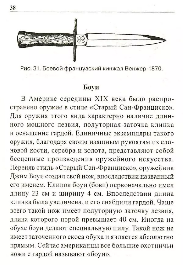 Сергей Гвоздев - Нож в бою. Искусство самозащиты - Страница № 37