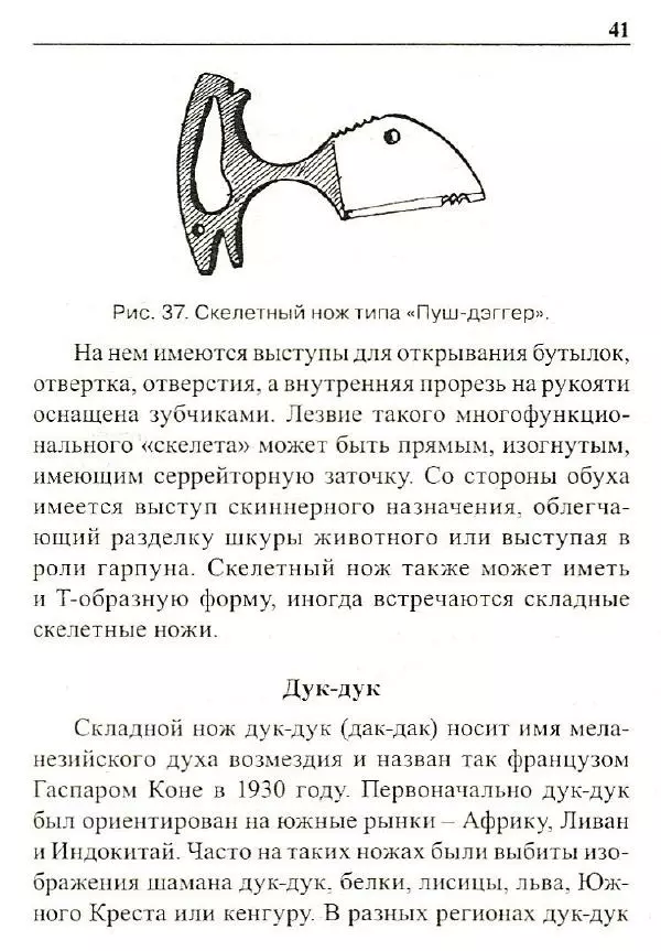 Сергей Гвоздев - Нож в бою. Искусство самозащиты - Страница № 40