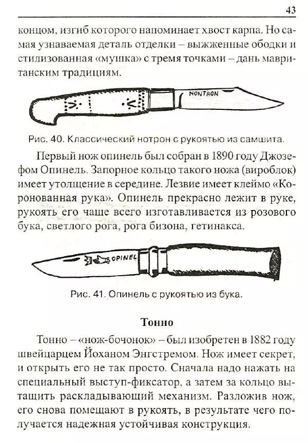 Сергей Гвоздев - Нож в бою. Искусство самозащиты - Страница № 42