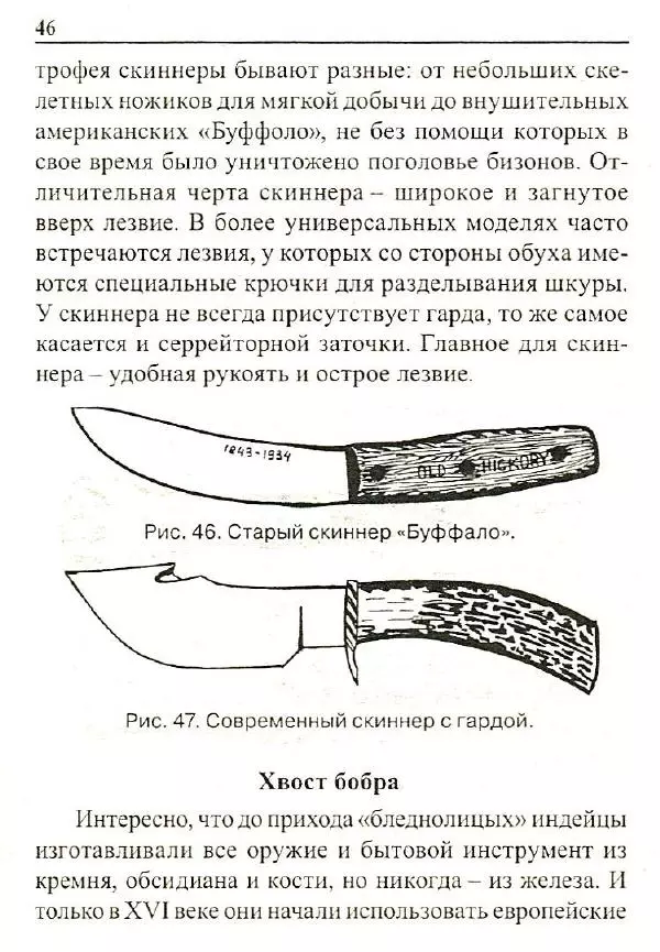 Сергей Гвоздев - Нож в бою. Искусство самозащиты - Страница № 45