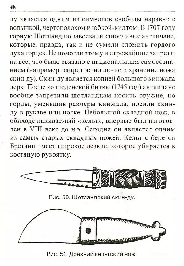 Сергей Гвоздев - Нож в бою. Искусство самозащиты - Страница № 47