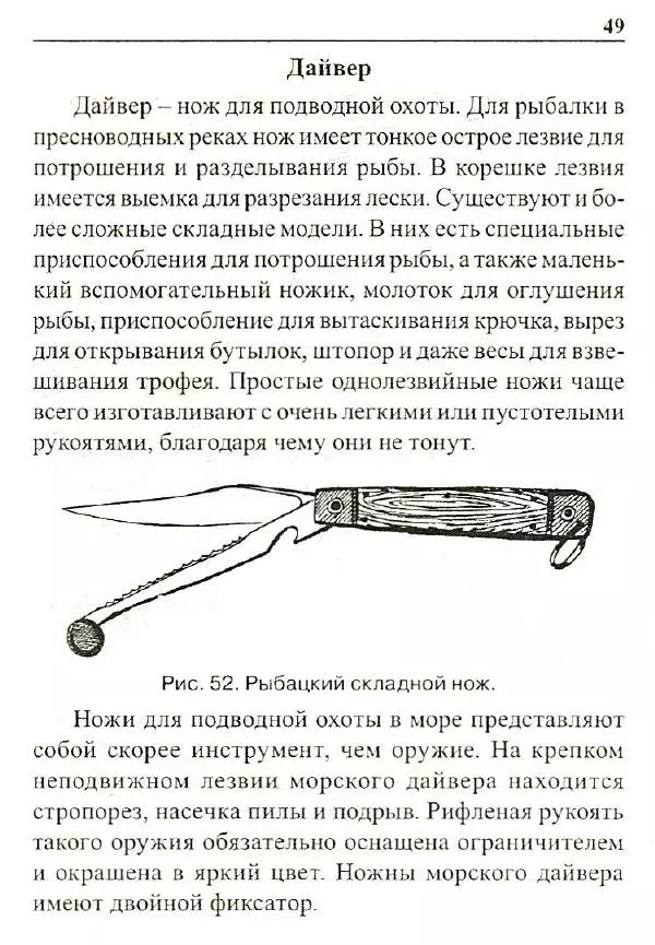 Сергей Гвоздев - Нож в бою. Искусство самозащиты - Страница № 48