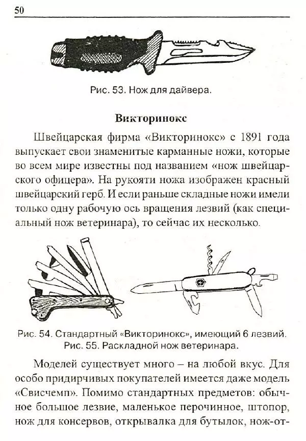 Сергей Гвоздев - Нож в бою. Искусство самозащиты - Страница № 49
