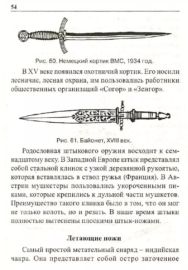 Сергей Гвоздев - Нож в бою. Искусство самозащиты - Страница № 53