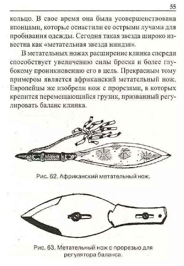 Сергей Гвоздев - Нож в бою. Искусство самозащиты - Страница № 54