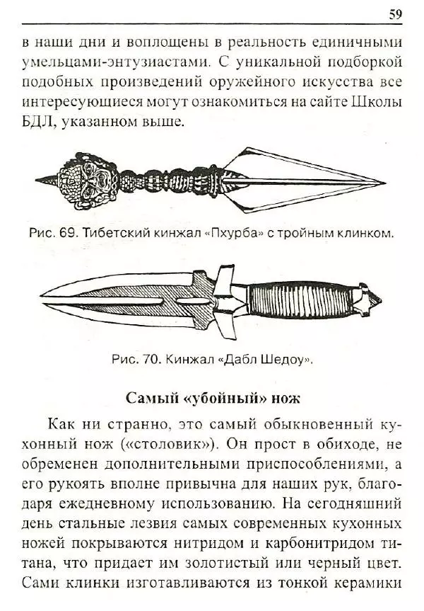 Сергей Гвоздев - Нож в бою. Искусство самозащиты - Страница № 58