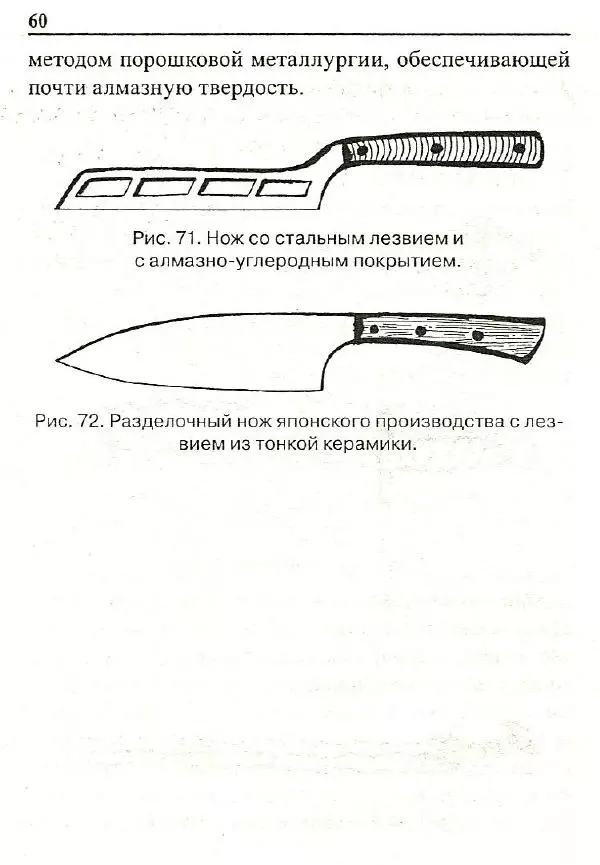 Сергей Гвоздев - Нож в бою. Искусство самозащиты - Страница № 59
