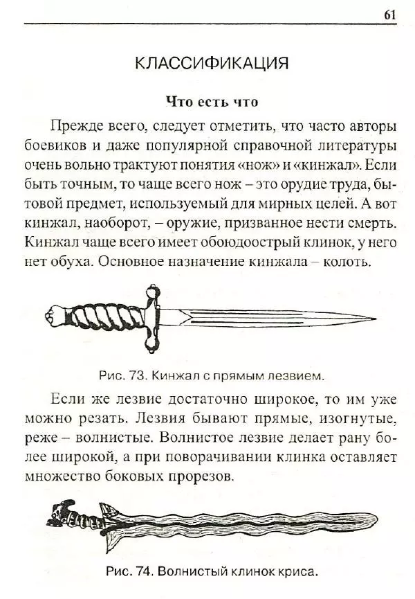 Сергей Гвоздев - Нож в бою. Искусство самозащиты - Страница № 60