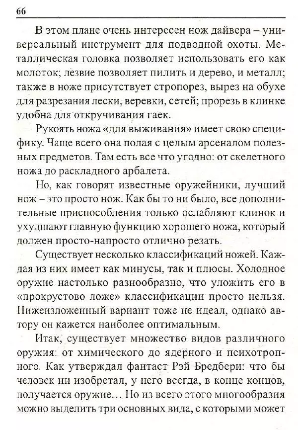 Сергей Гвоздев - Нож в бою. Искусство самозащиты - Страница № 65