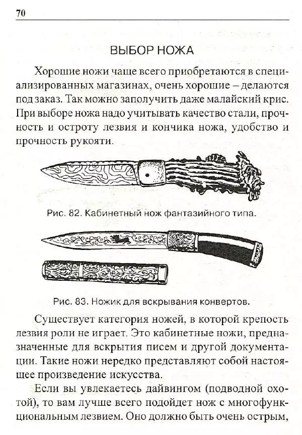 Сергей Гвоздев - Нож в бою. Искусство самозащиты - Страница № 69
