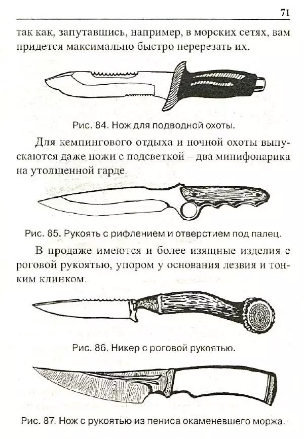 Сергей Гвоздев - Нож в бою. Искусство самозащиты - Страница № 70