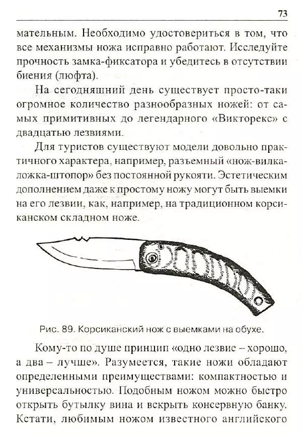 Сергей Гвоздев - Нож в бою. Искусство самозащиты - Страница № 72