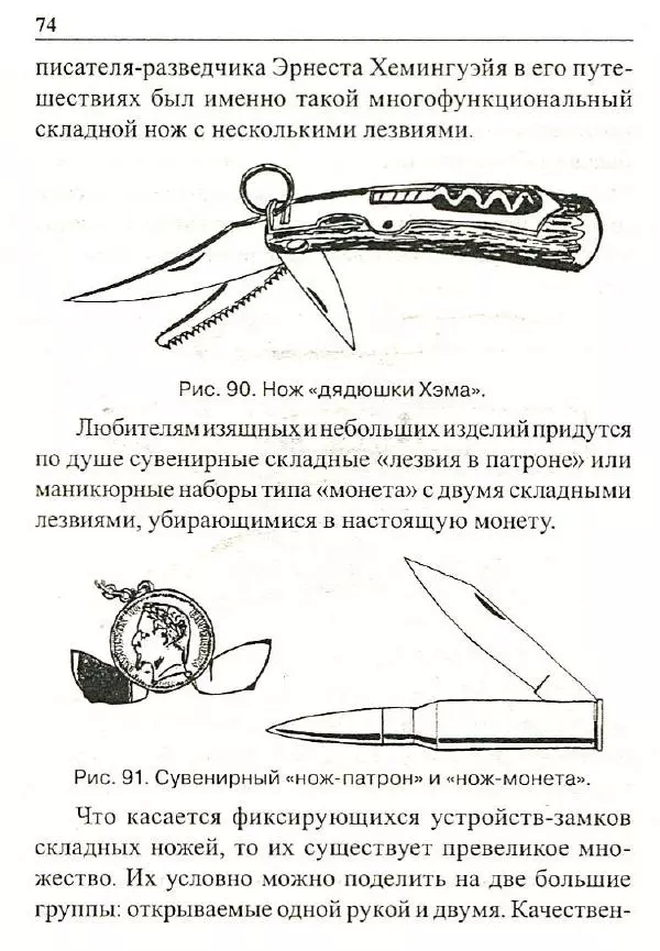 Сергей Гвоздев - Нож в бою. Искусство самозащиты - Страница № 73