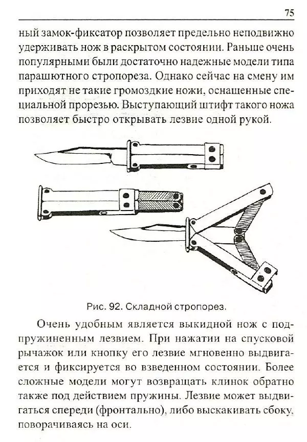 Сергей Гвоздев - Нож в бою. Искусство самозащиты - Страница № 74