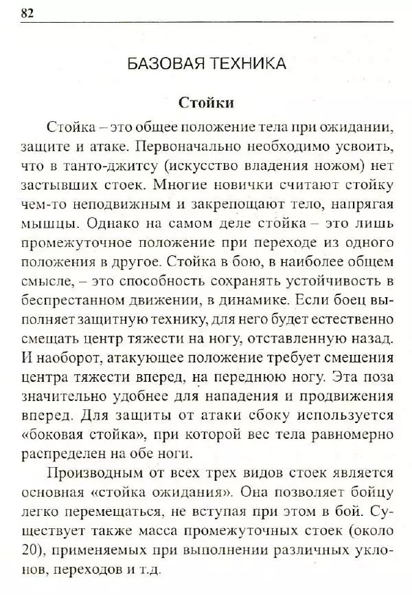 Сергей Гвоздев - Нож в бою. Искусство самозащиты - Страница № 81