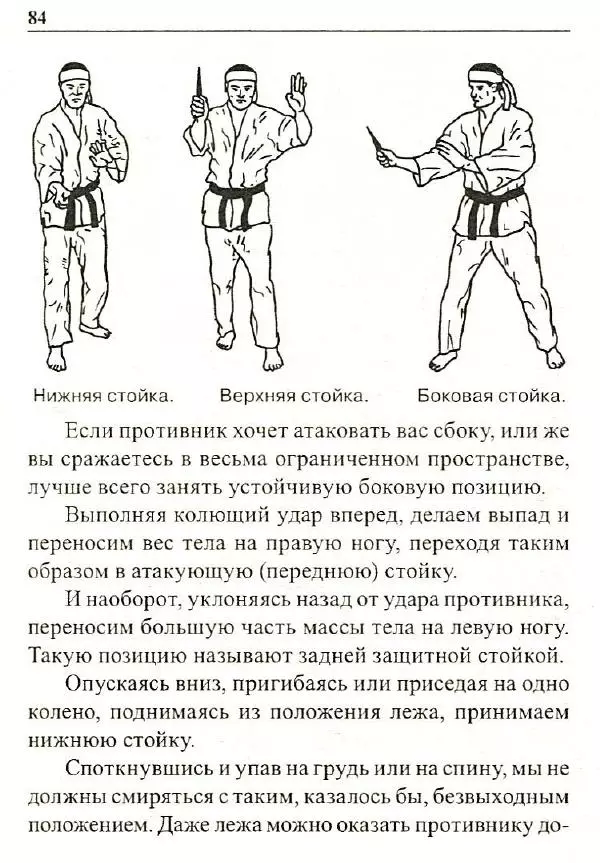 Сергей Гвоздев - Нож в бою. Искусство самозащиты - Страница № 83