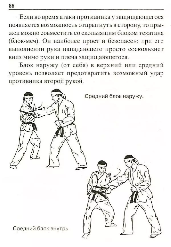 Сергей Гвоздев - Нож в бою. Искусство самозащиты - Страница № 87