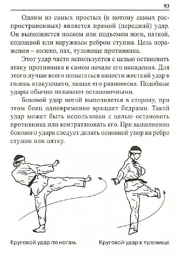 Сергей Гвоздев - Нож в бою. Искусство самозащиты - Страница № 92