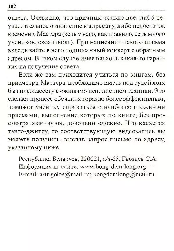 Сергей Гвоздев - Нож в бою. Искусство самозащиты - Страница № 101
