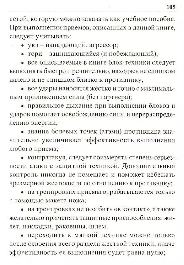 Сергей Гвоздев - Нож в бою. Искусство самозащиты - Страница № 104