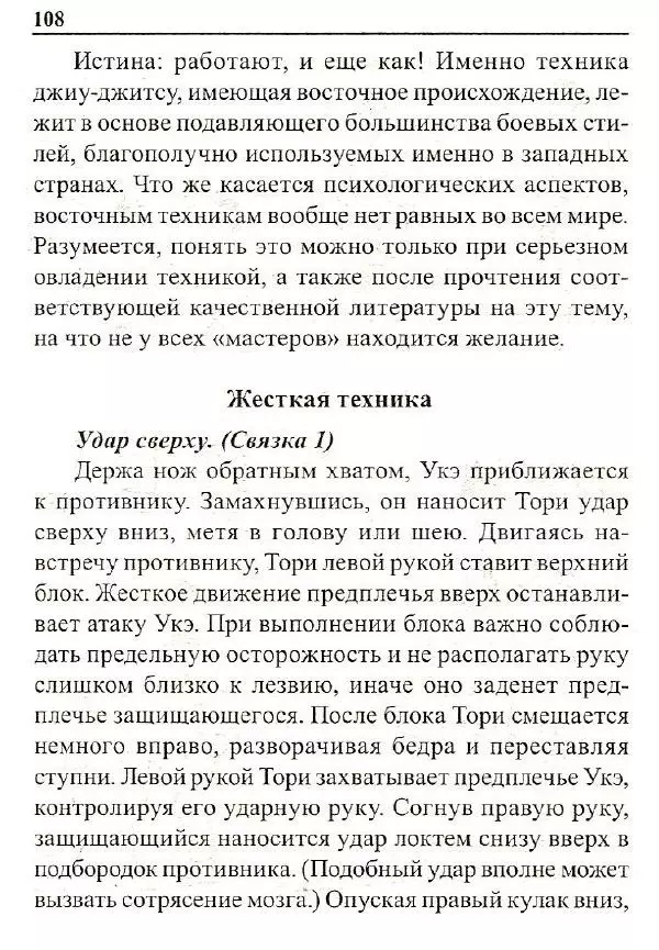 Сергей Гвоздев - Нож в бою. Искусство самозащиты - Страница № 107
