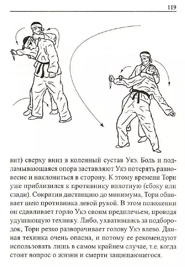 Сергей Гвоздев - Нож в бою. Искусство самозащиты - Страница № 118