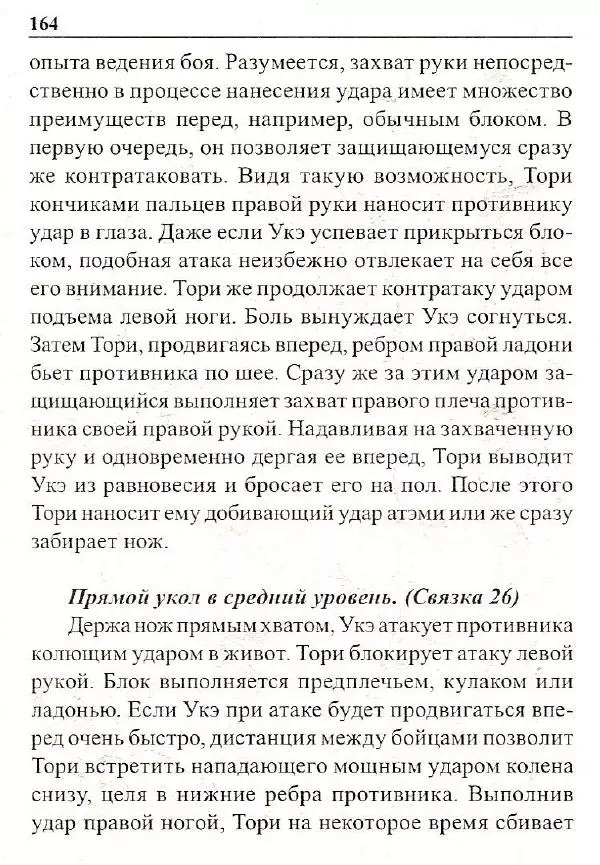 Сергей Гвоздев - Нож в бою. Искусство самозащиты - Страница № 163